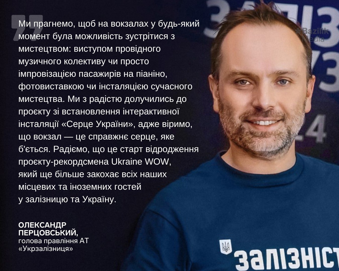 Олександр Перцовський, голова правління Укрзалізниці