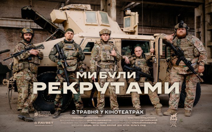 Фільм Любомира Левьцького, Ми були рекрутами