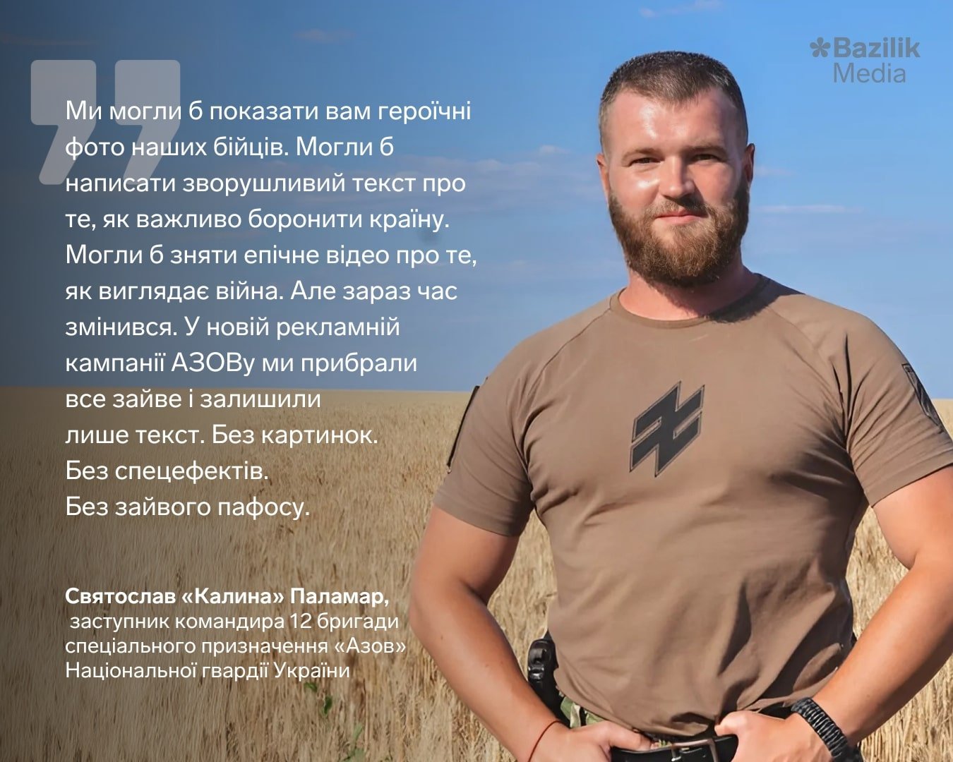 Святослав «Калина» Паламар, заступник командира 12 бригади спеціального призначення «Азов» Національної гвардії України