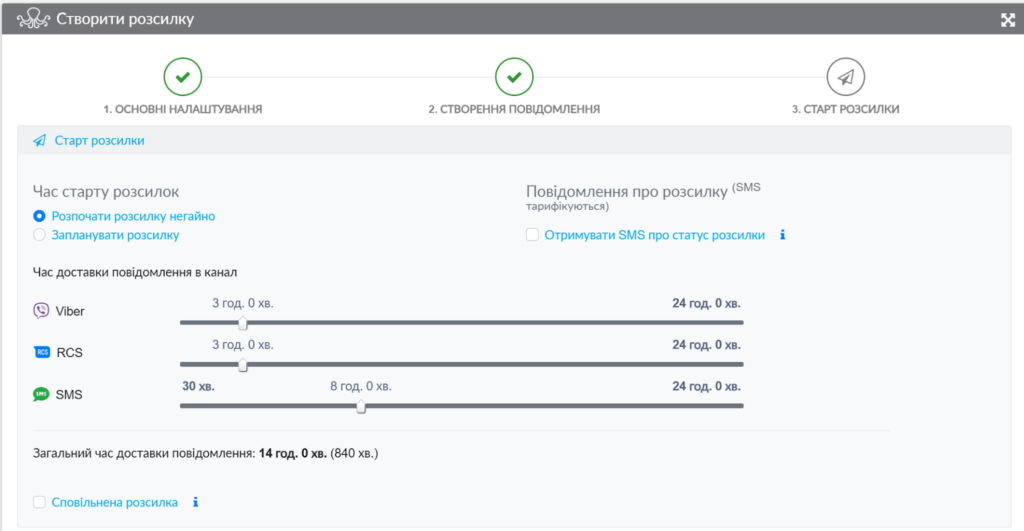 натисніть кнопку «Розіслати»