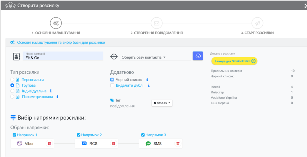 Створення розсилки