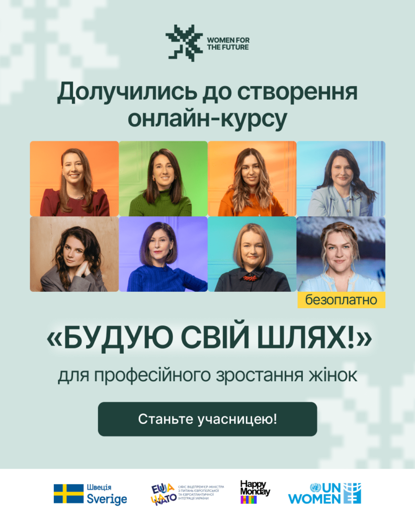Happy Monday і ООН Жінки запустили безоплатний онлайн-курс «Будую свій шлях»