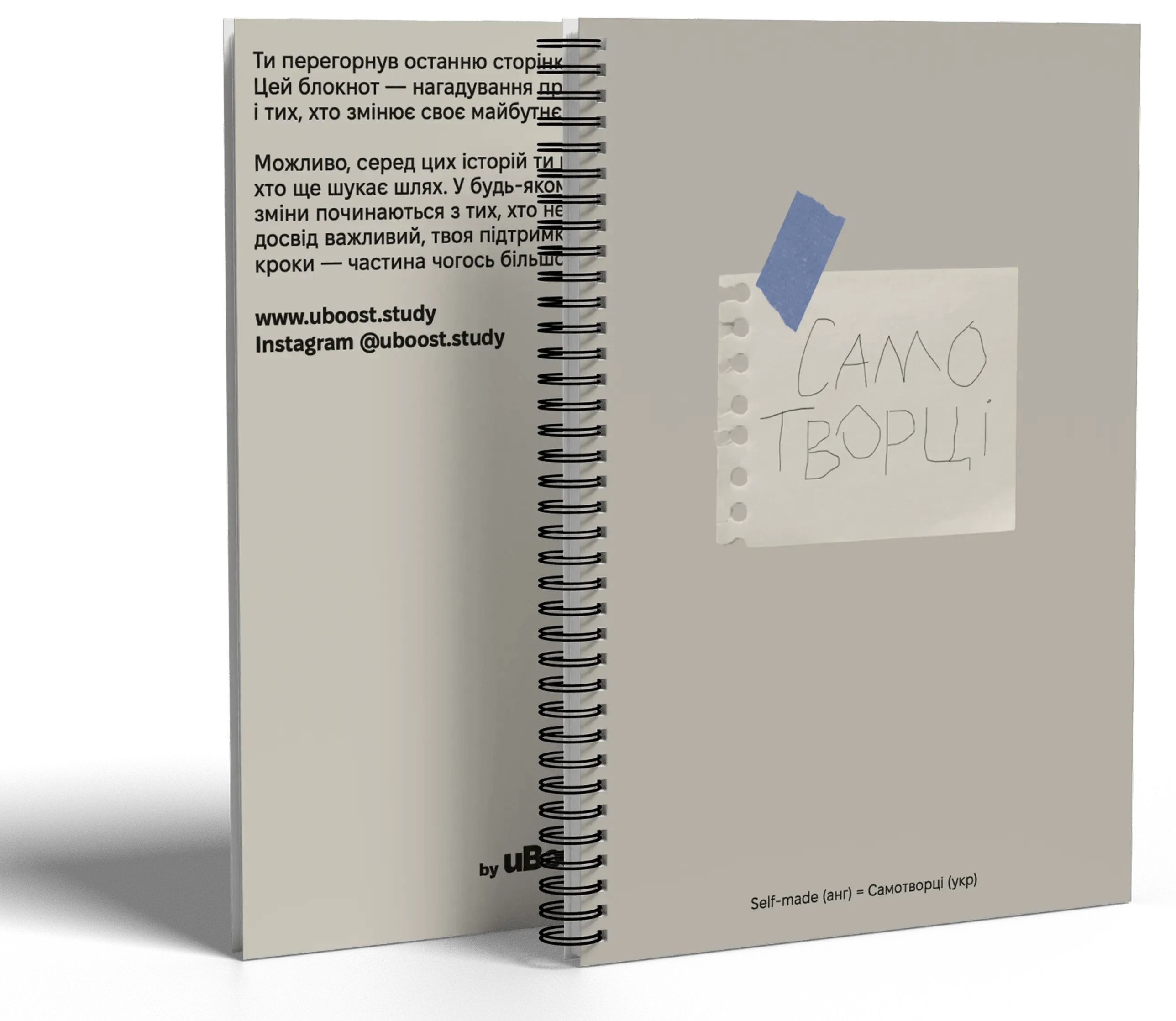 uBoost створив блокнот «Самотворці» з бізнес-ідеями підлітків з малих міст і сіл