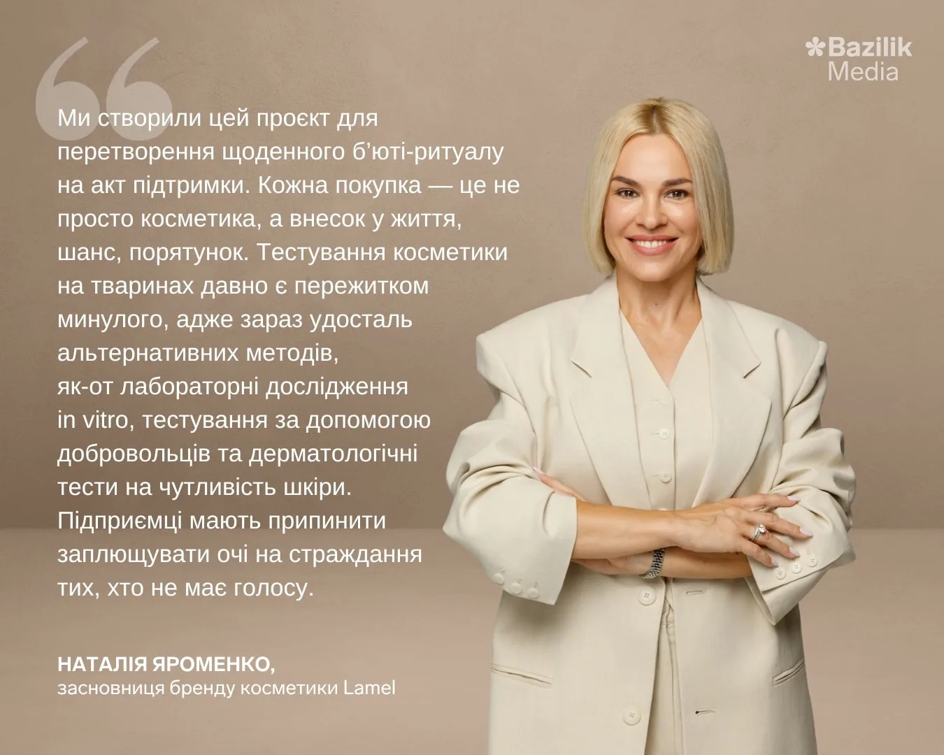 Наталія Яроменко, засновниця Lamel