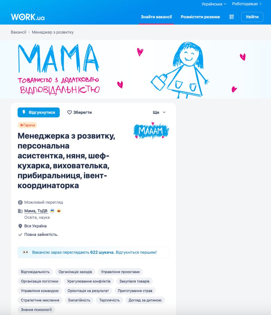 До Дня матері Work.ua створив символічну вакансію з переліком материнських обовʼязків
