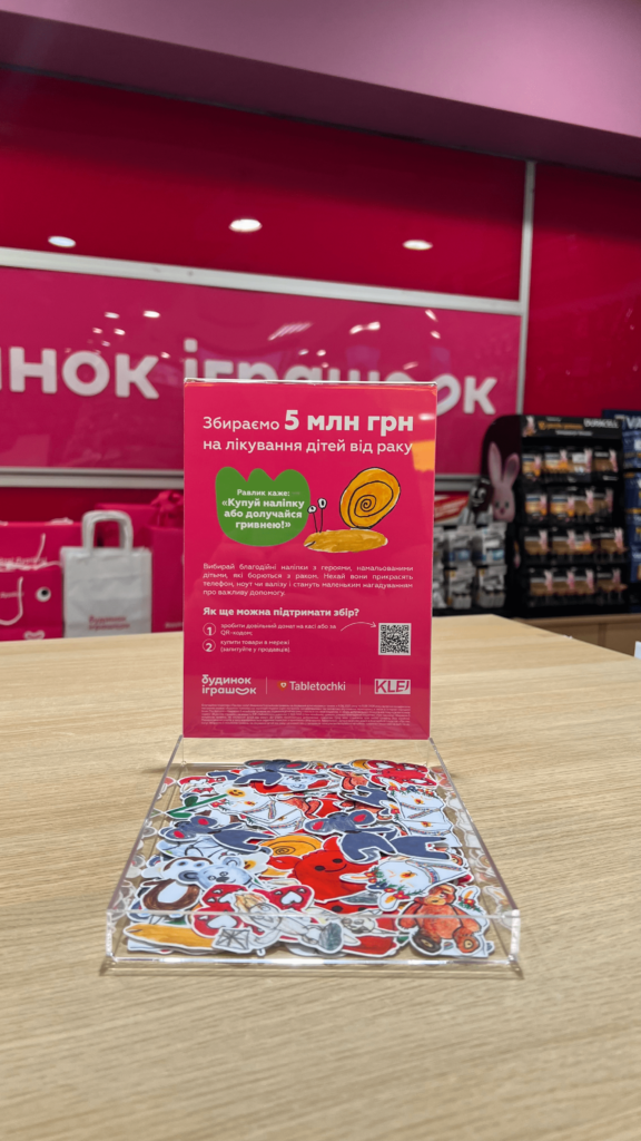 «Будинок Іграшок» і «Таблеточки» збирають 5 млн грн на діагностику раку у дітей