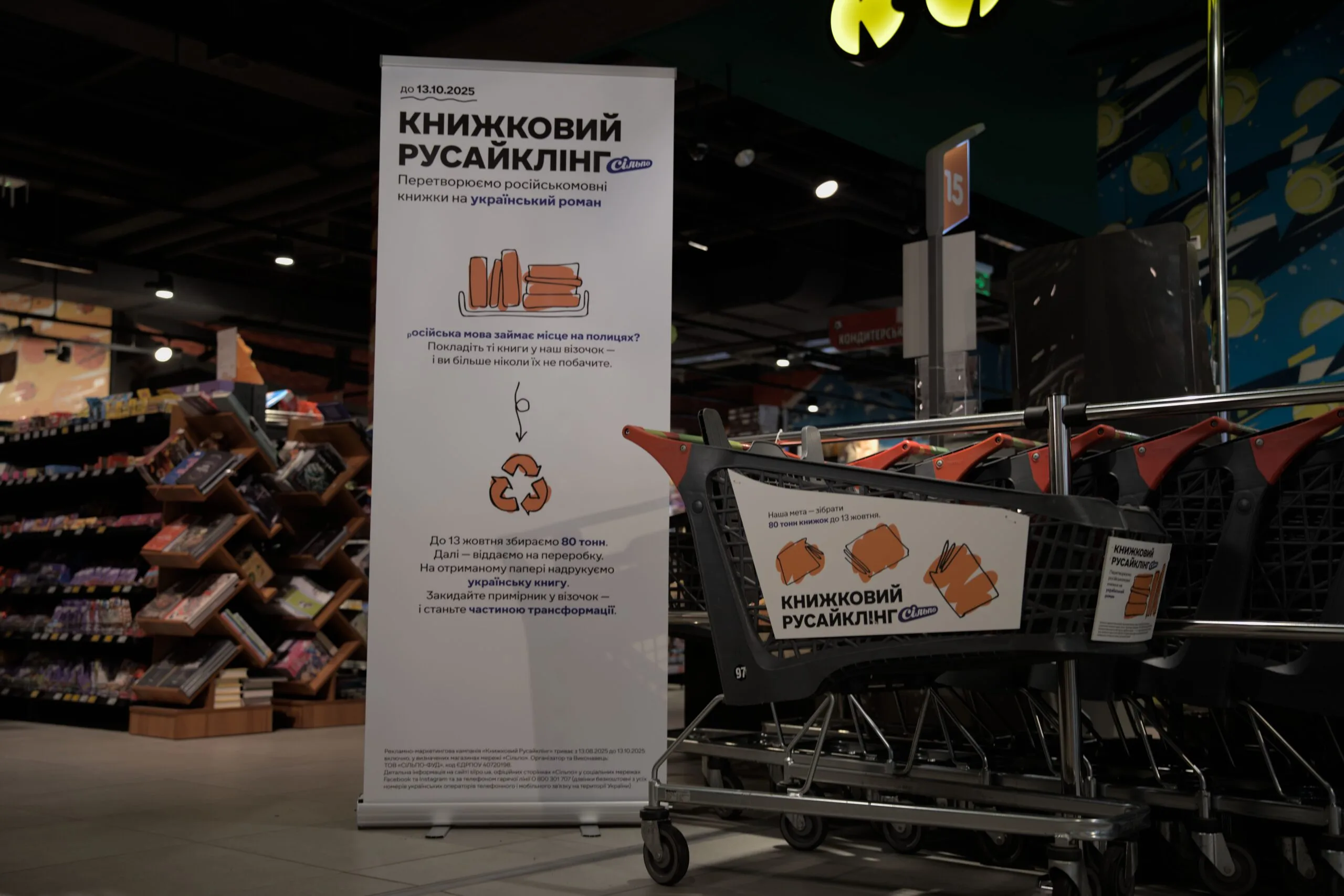 «Сільпо» оголошує збір російськомовної літератури