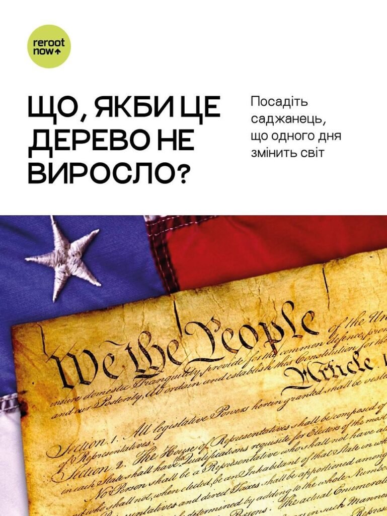 З’явився застосунок ReRoot, який дозволяє висаджувати дерева в Україні з будь-якої точки світу