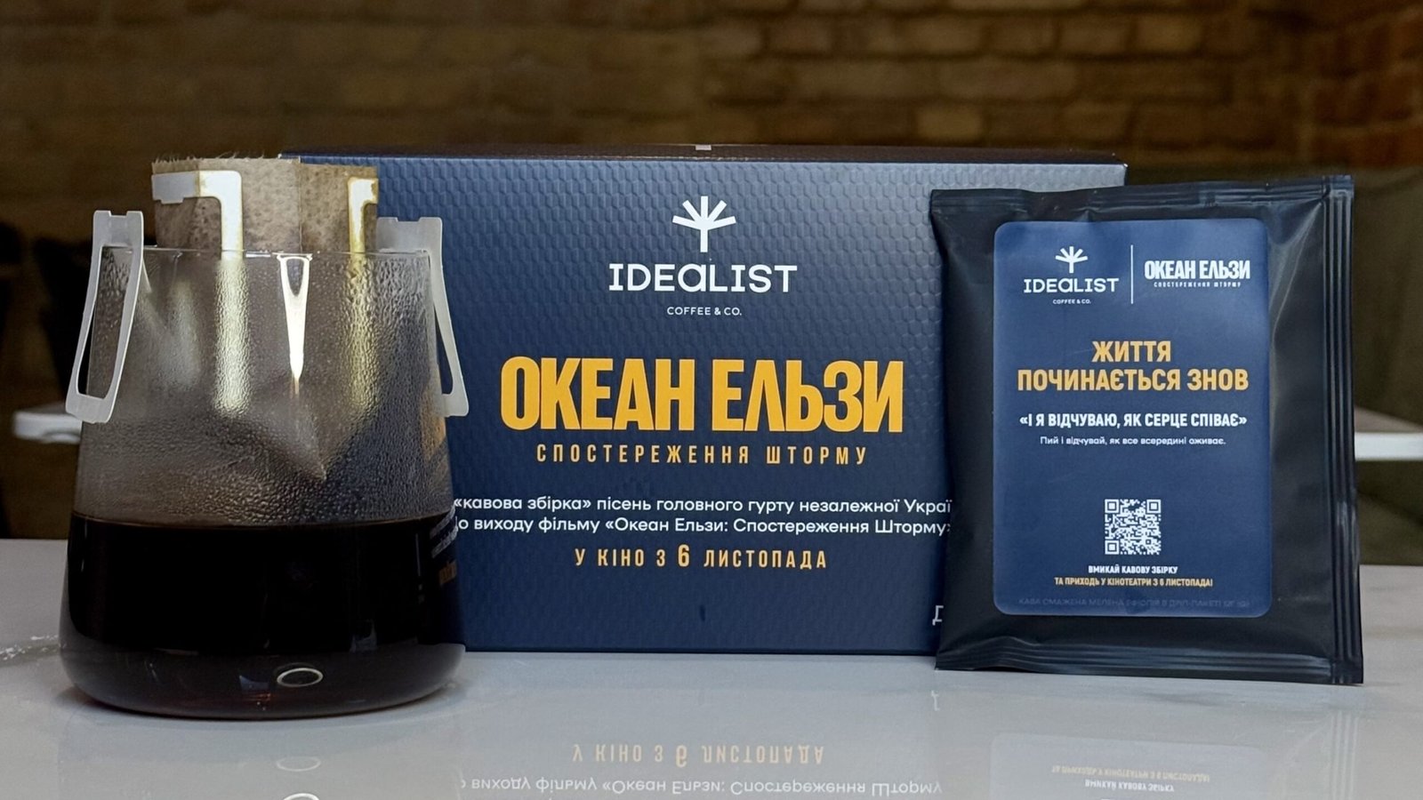 Створили лімітований набір кави до виходу фільму «Океан Ельзи: Спостереження Шторму»