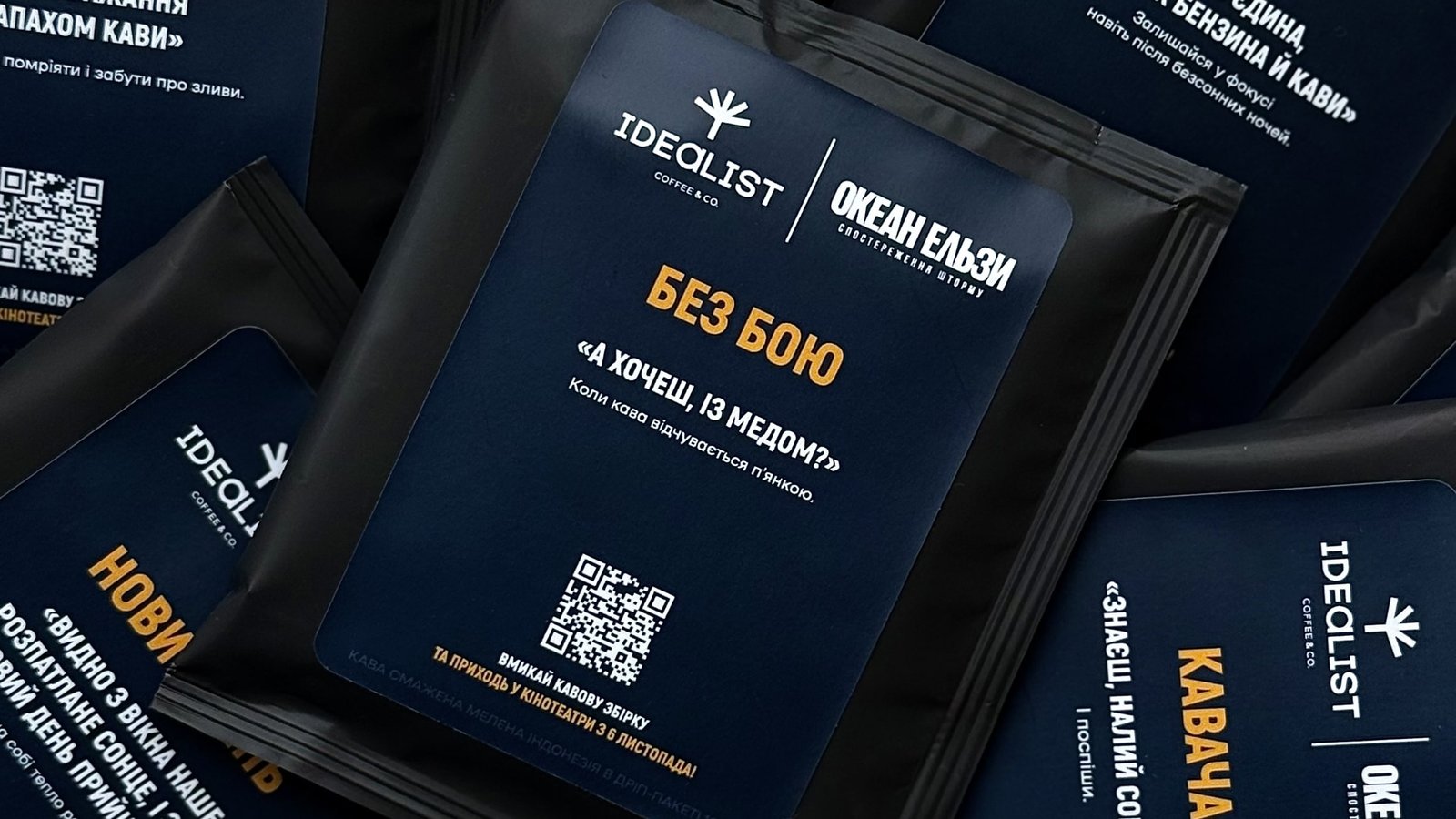 Створили лімітований набір кави до виходу фільму «Океан Ельзи: Спостереження Шторму»