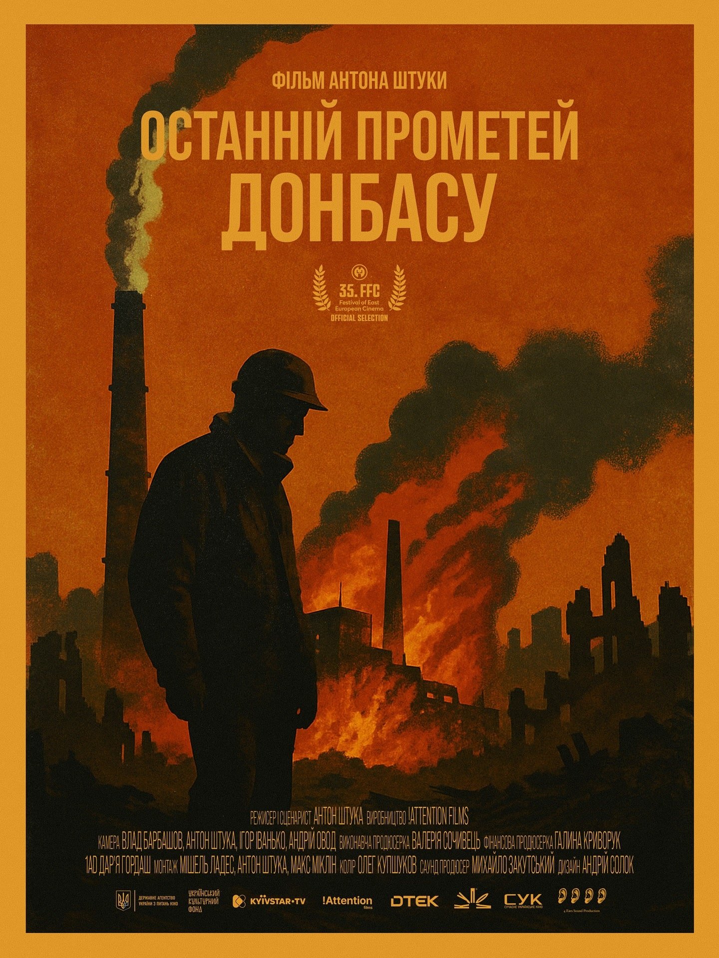 Вийшов трейлер документального фільму «Останній Прометей Донбасу» про Курахівську ТЕС