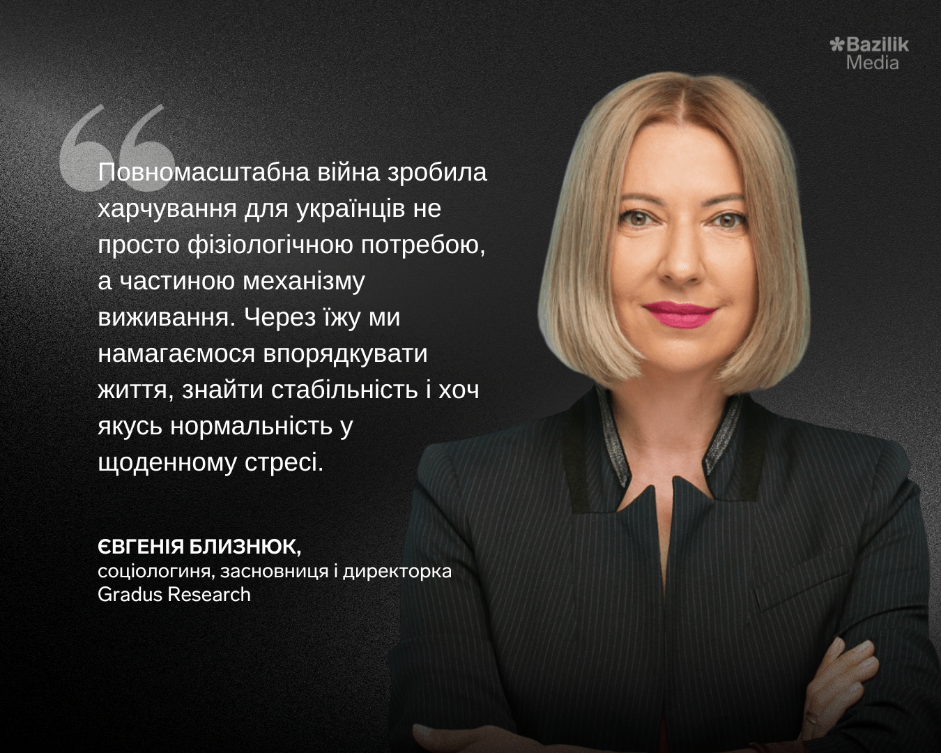 Євгенія Близнюк, соціологиня, засновниця і директорка Gradus Research