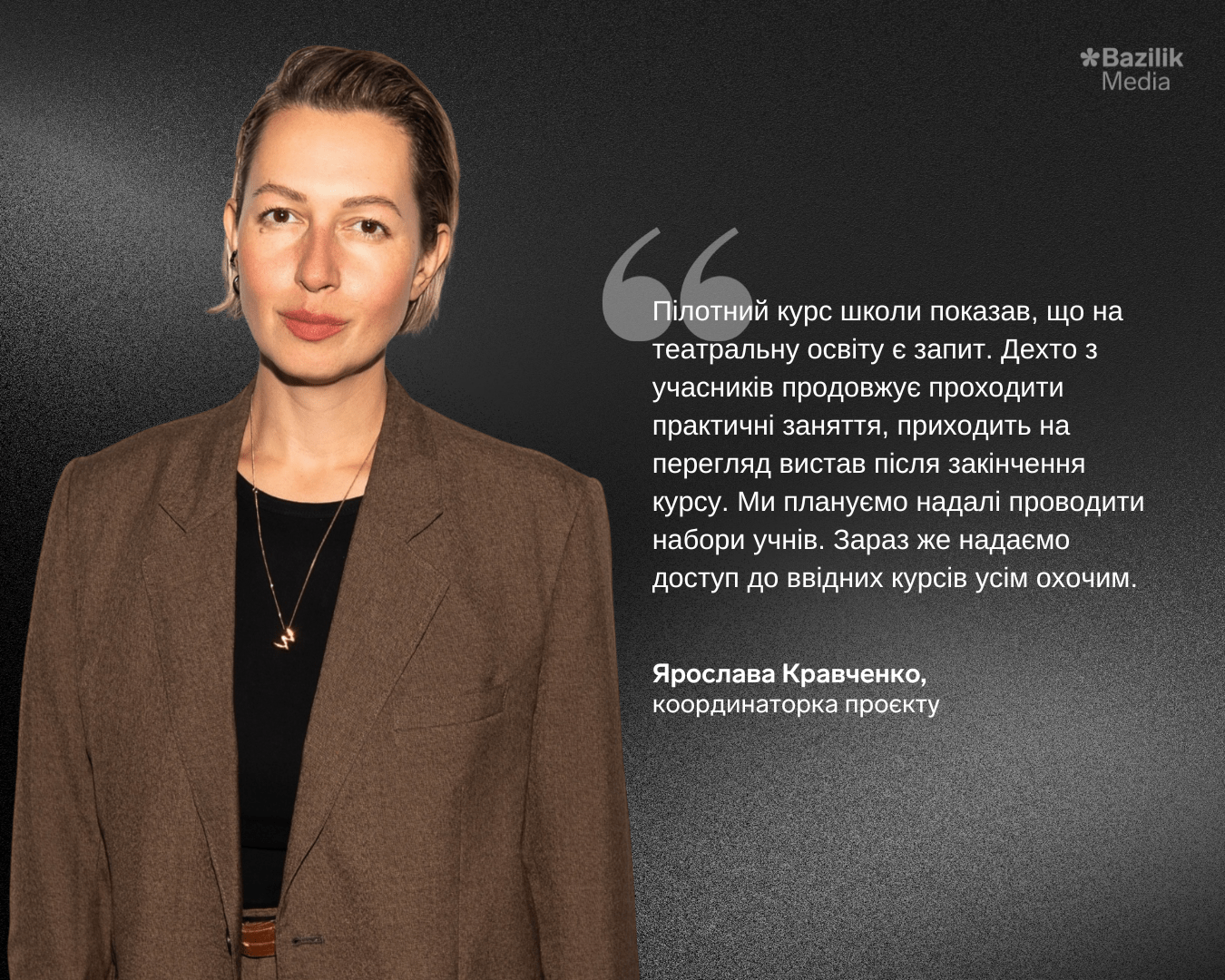 Ярослави Кравченко, координаторка проєкту