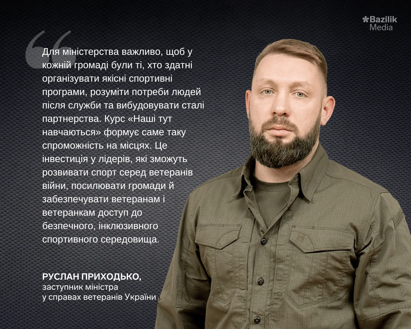 Руслан Приходько, заступник міністра у справах ветеранів України