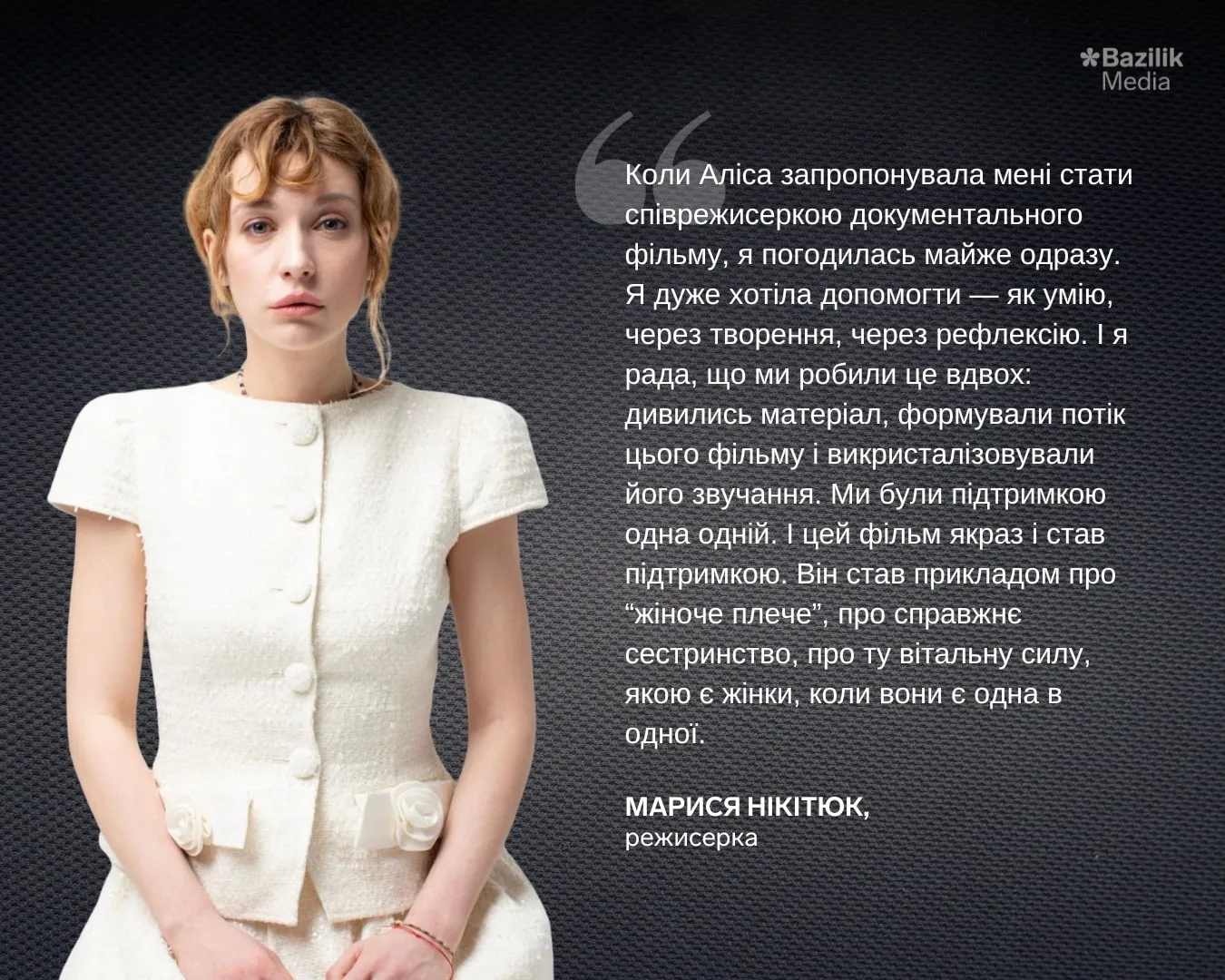 Марися Нікітюк, режисерка