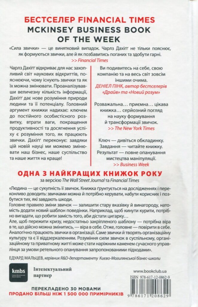 «Сила звички», Чарльз Дахігг.