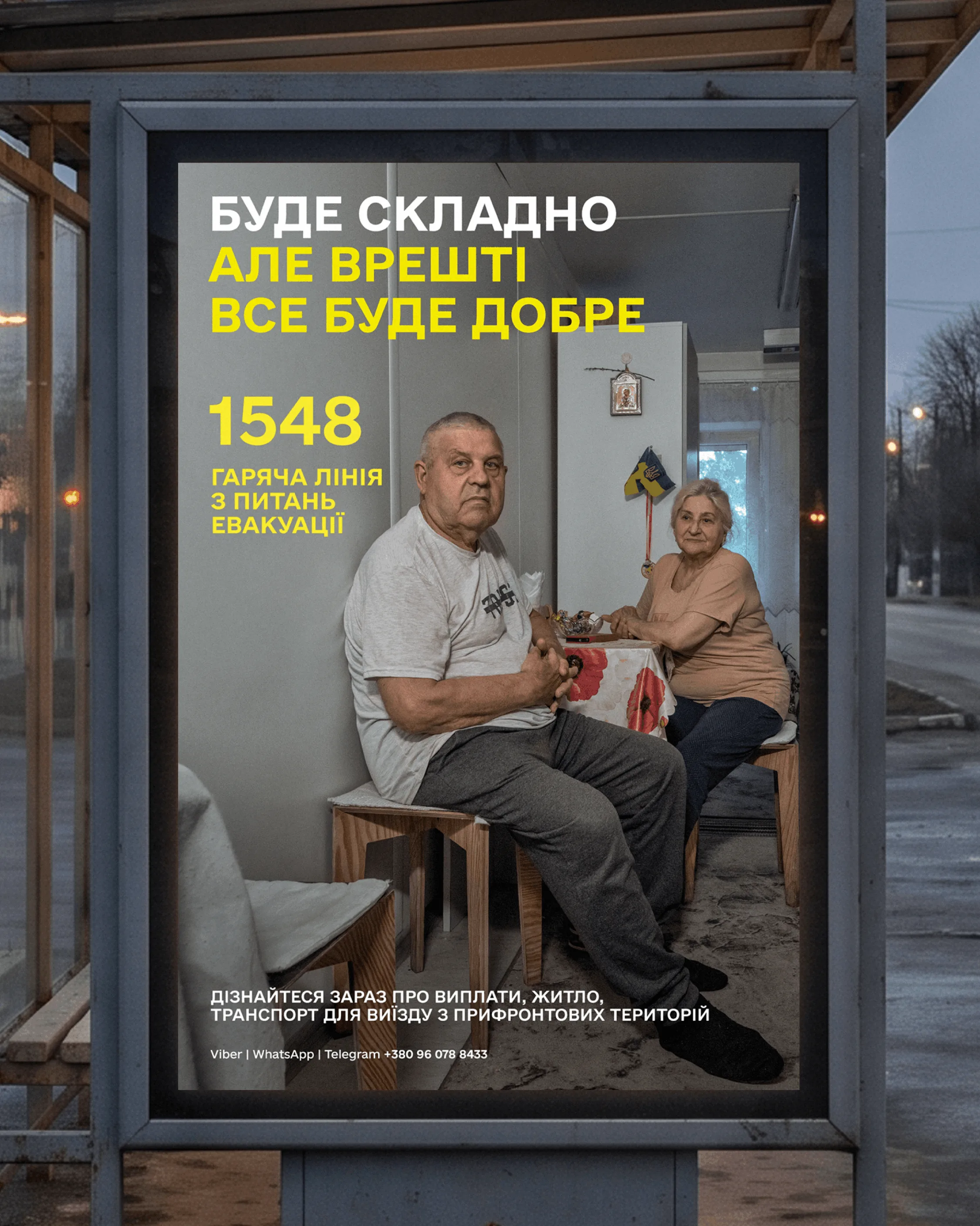 ISD Group представили інформаційну кампанію «Буде складно» про евакуацію