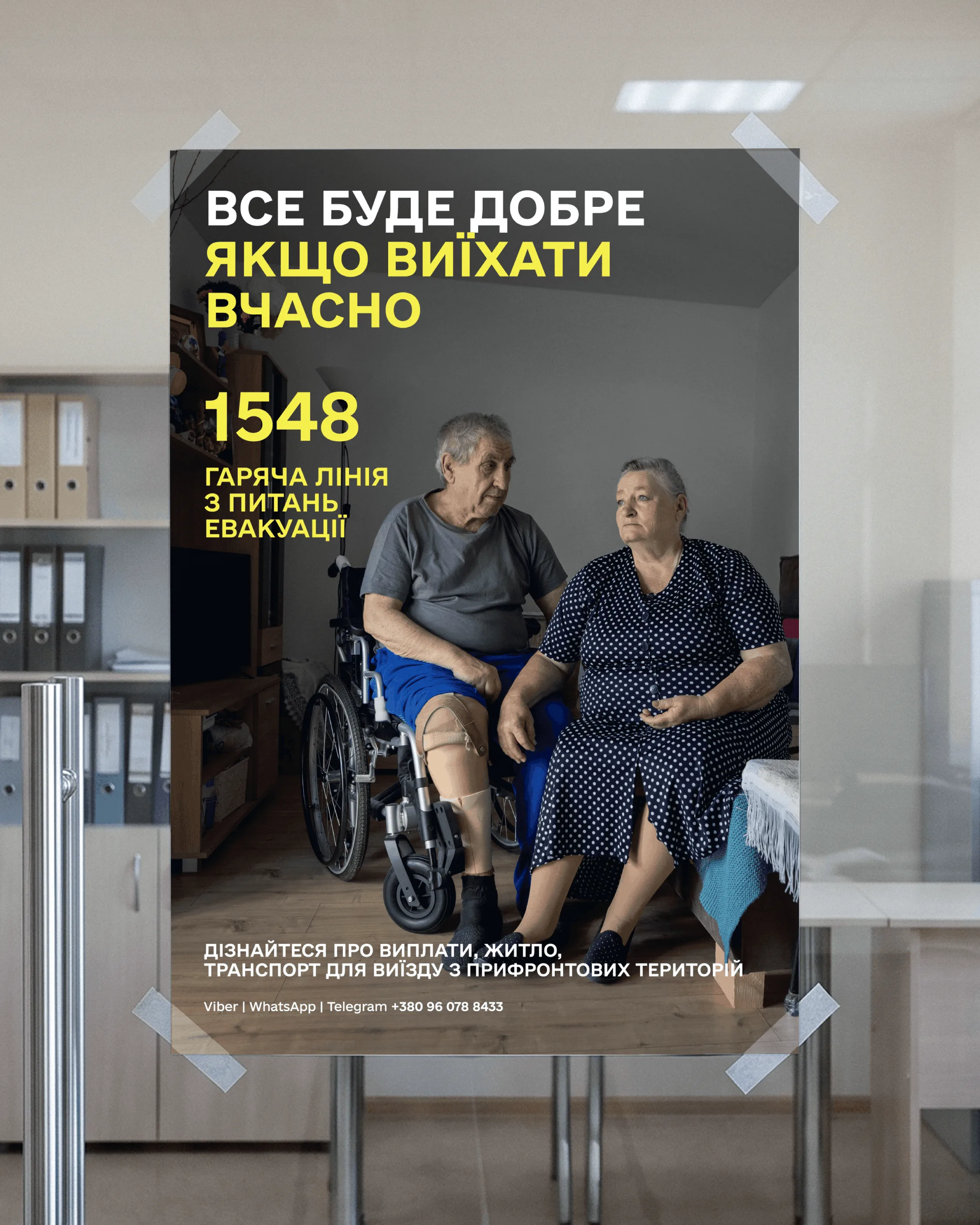 ISD Group представили інформаційну кампанію «Буде складно» про евакуацію
